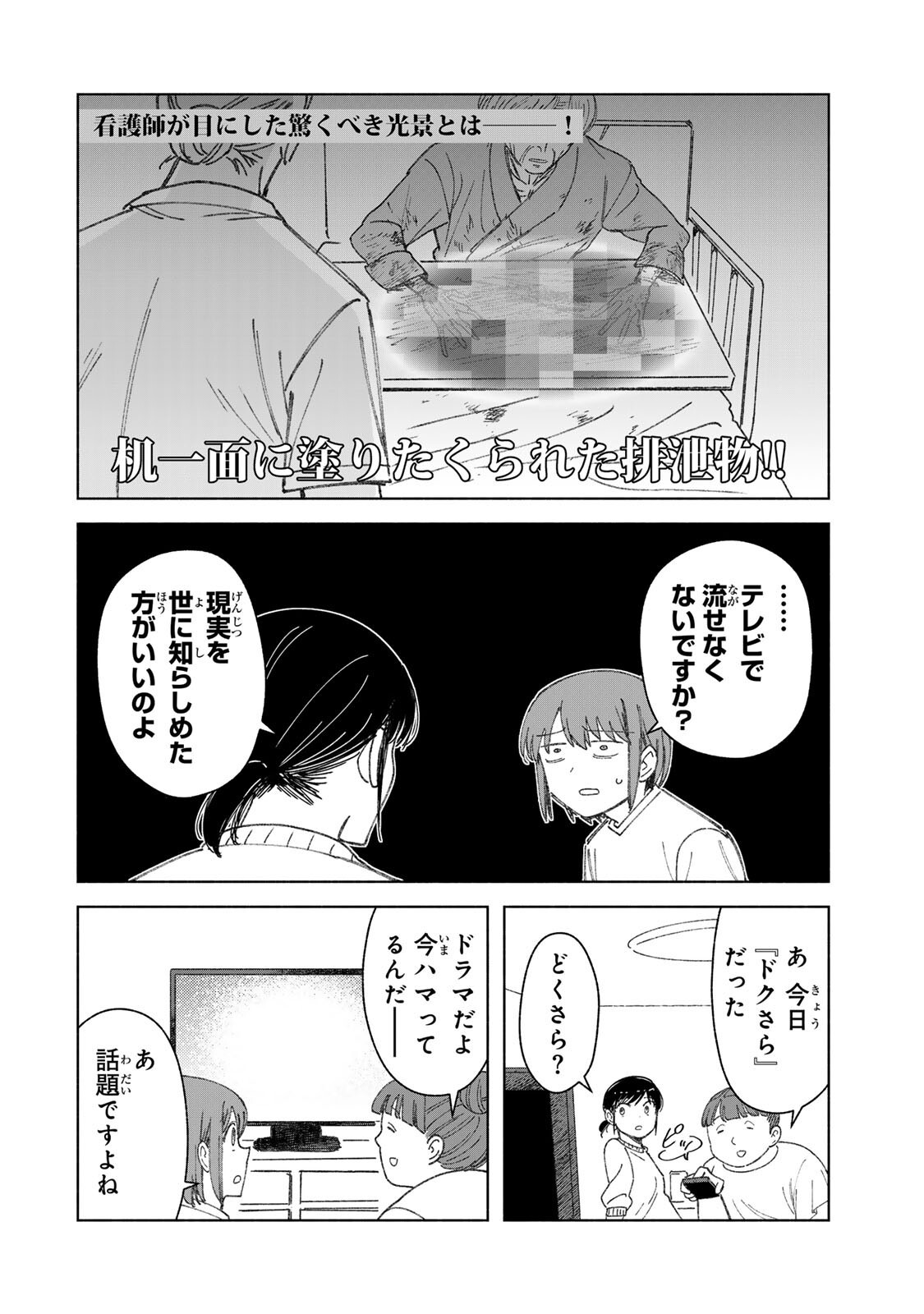 Nurse no Torisetsu - Chapter 17 - Page 8