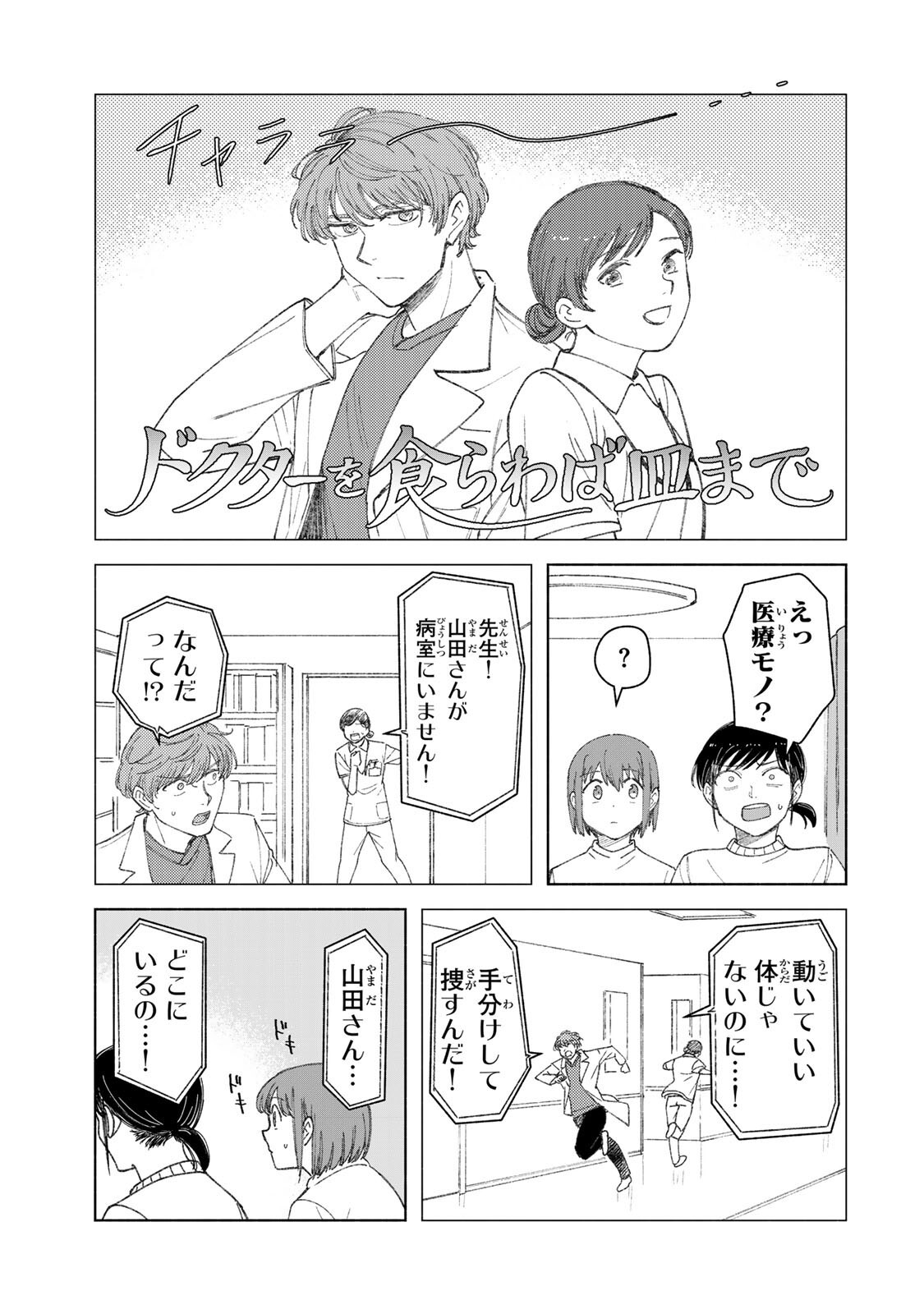 Nurse no Torisetsu - Chapter 17 - Page 9