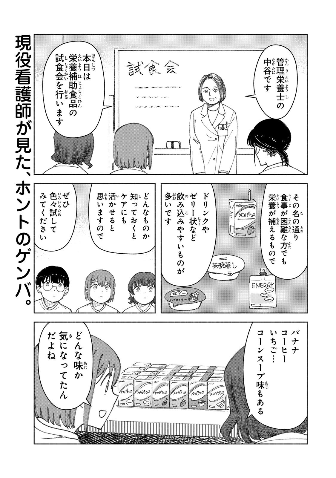 Nurse no Torisetsu - Chapter 18 - Page 1