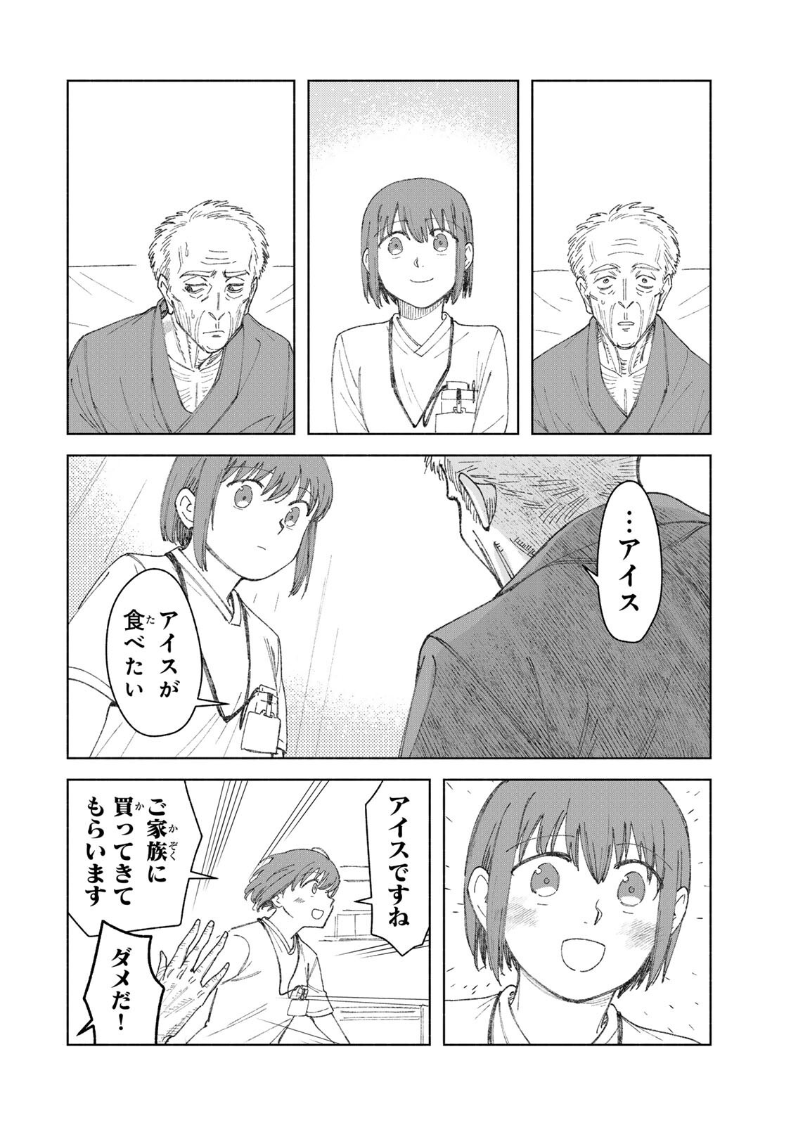 Nurse no Torisetsu - Chapter 18 - Page 10