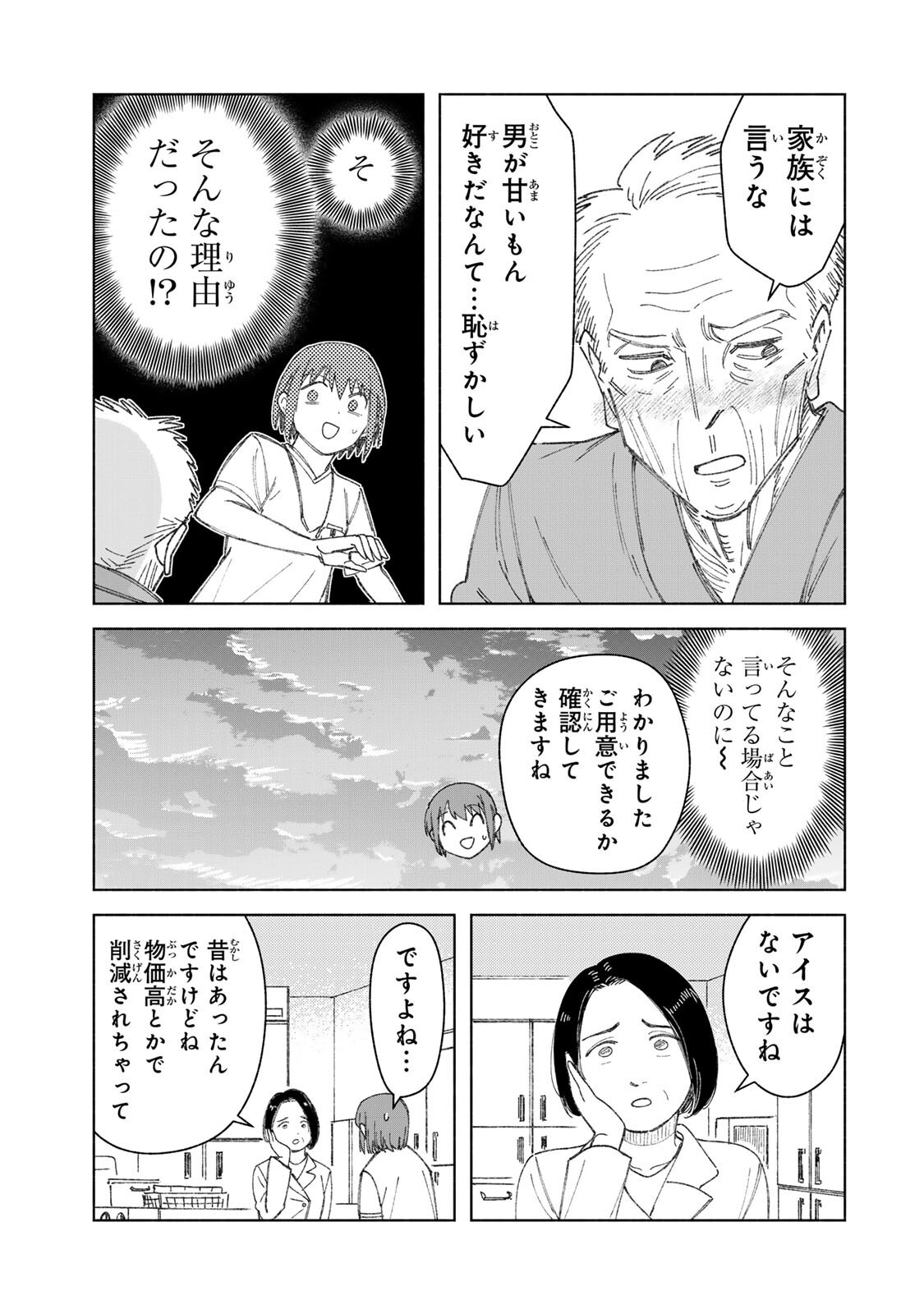 Nurse no Torisetsu - Chapter 18 - Page 11