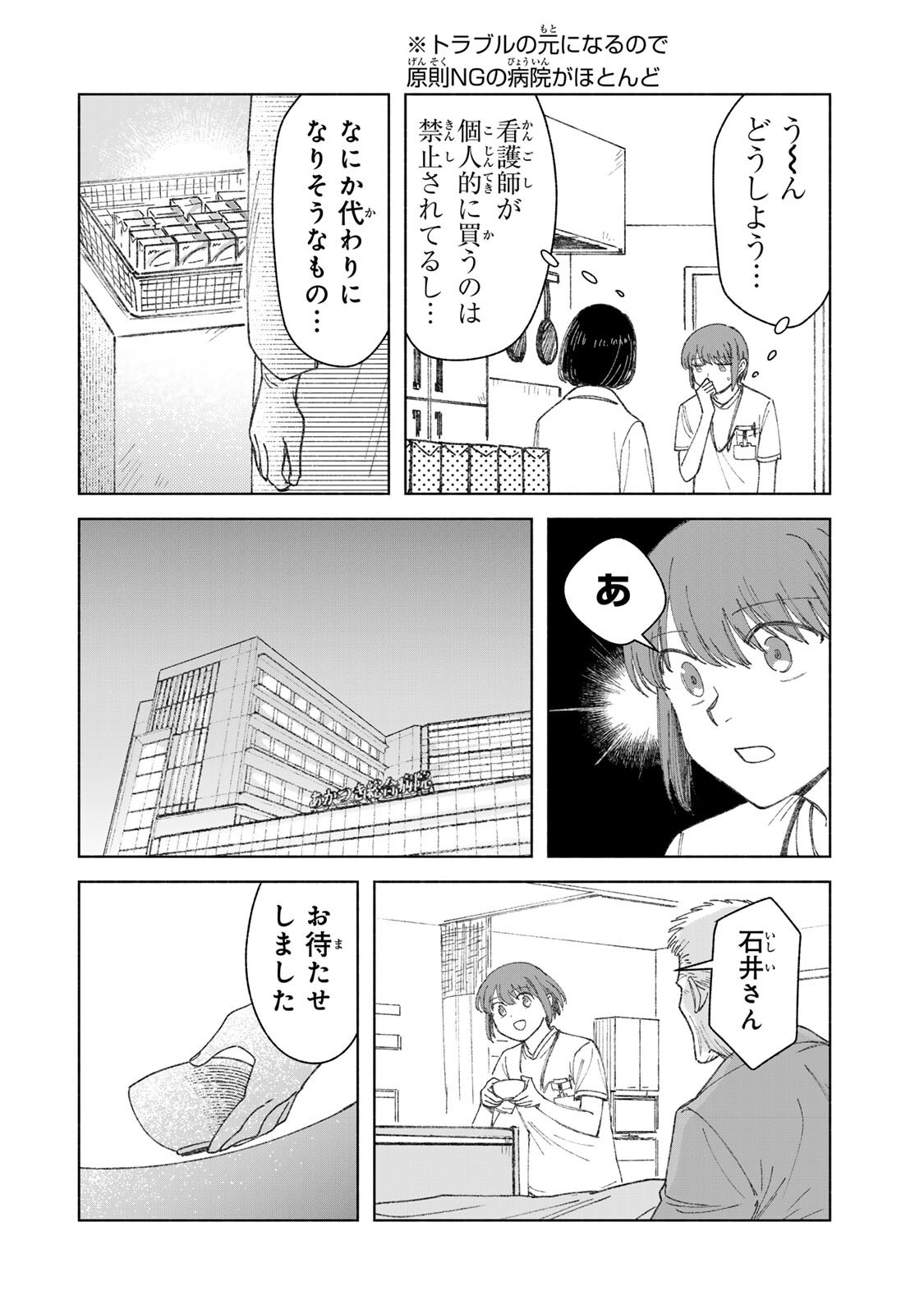 Nurse no Torisetsu - Chapter 18 - Page 12