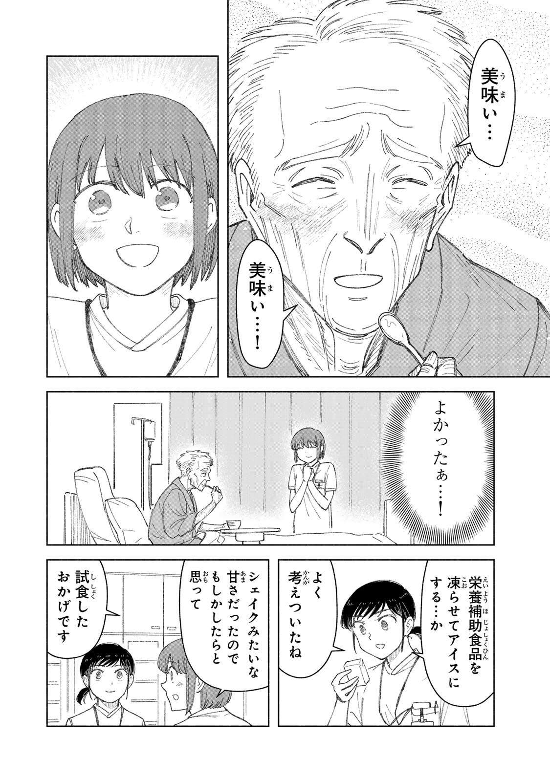 Nurse no Torisetsu - Chapter 18 - Page 14