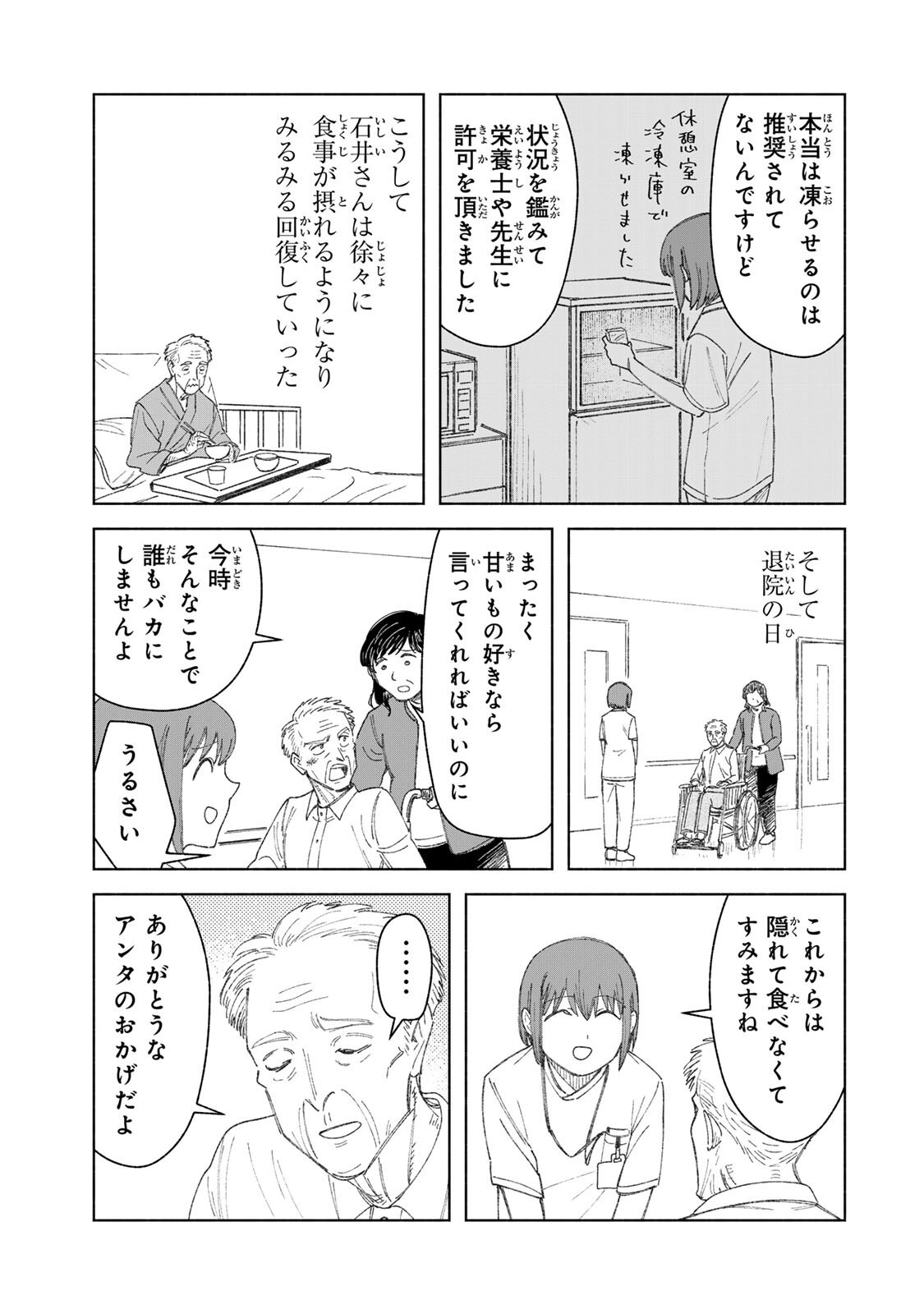 Nurse no Torisetsu - Chapter 18 - Page 15
