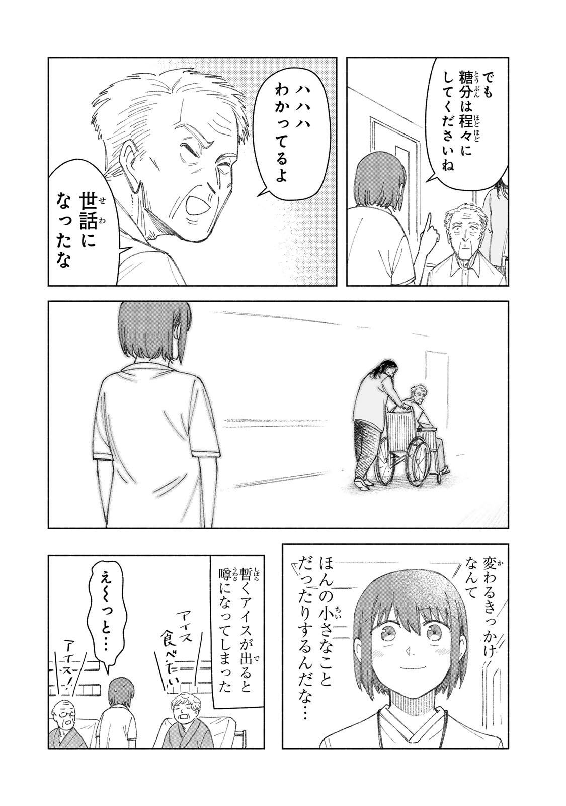 Nurse no Torisetsu - Chapter 18 - Page 16