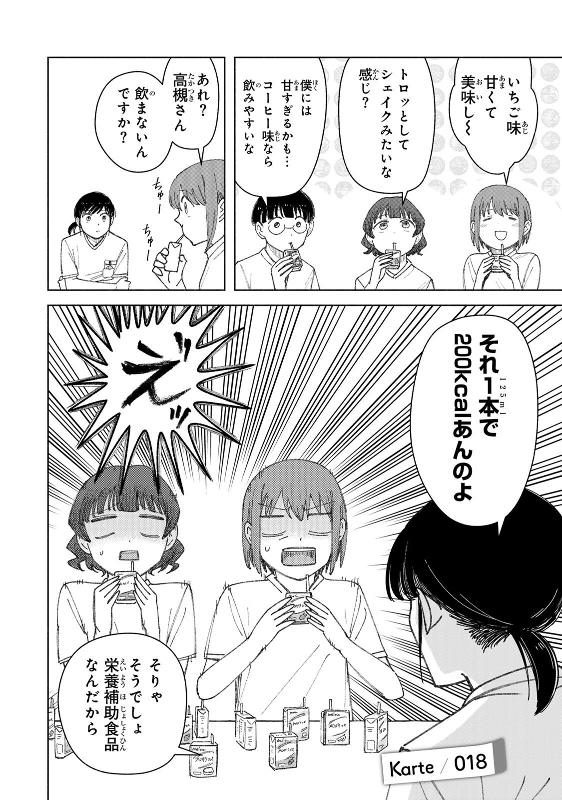 Nurse no Torisetsu - Chapter 18 - Page 2