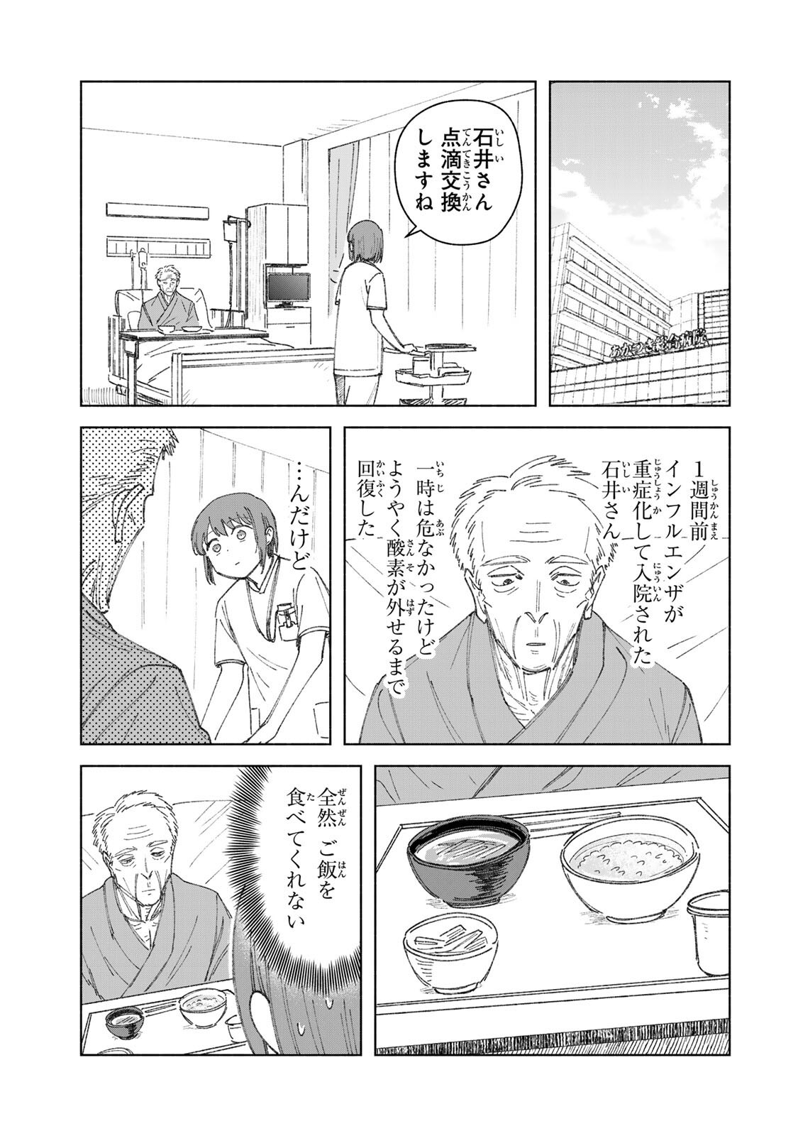 Nurse no Torisetsu - Chapter 18 - Page 3