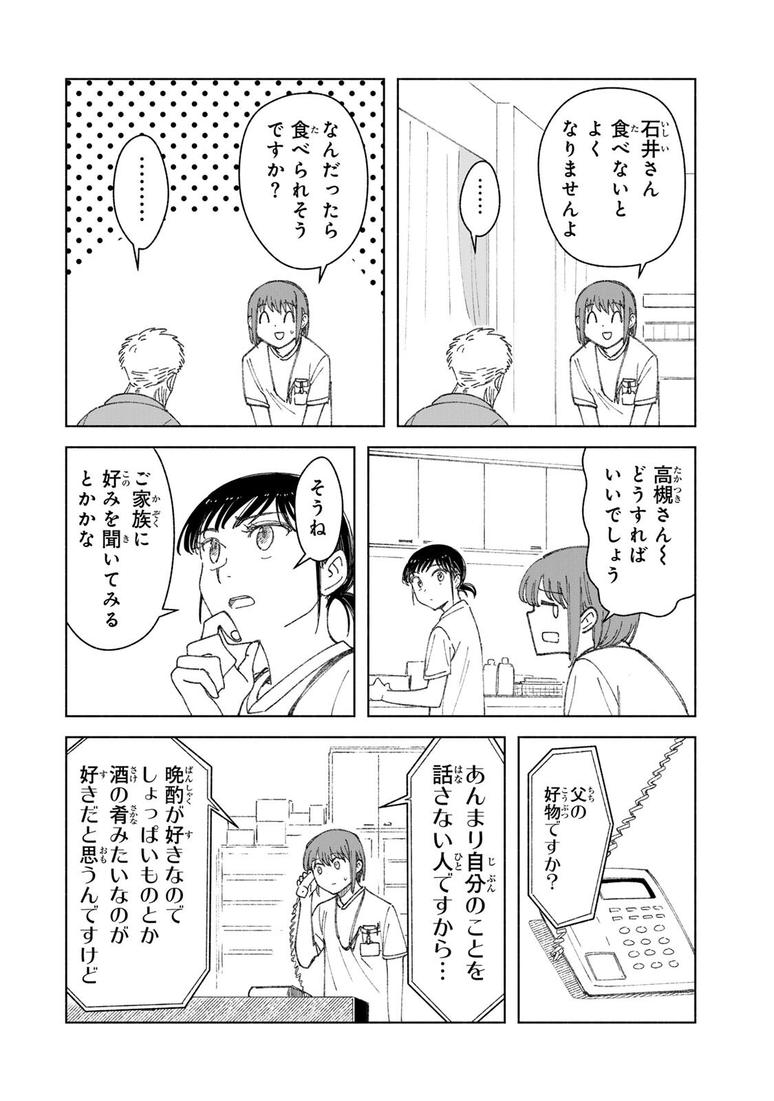 Nurse no Torisetsu - Chapter 18 - Page 4
