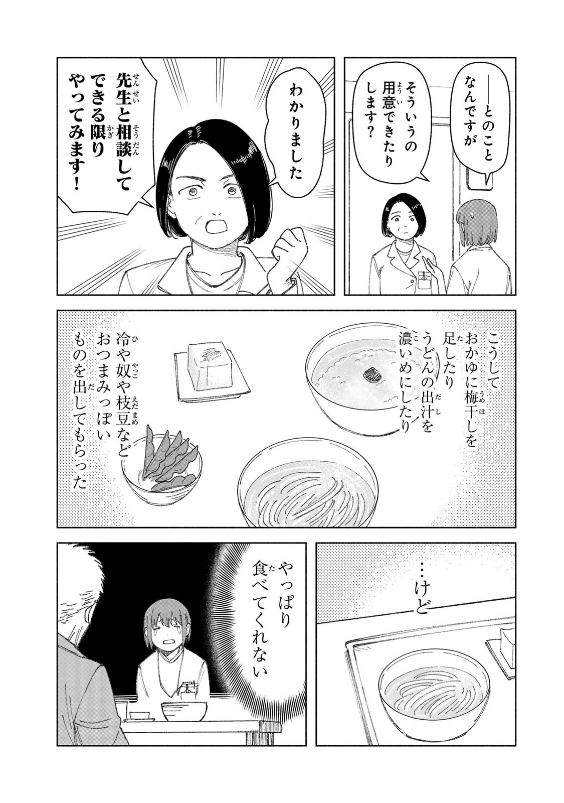 Nurse no Torisetsu - Chapter 18 - Page 5