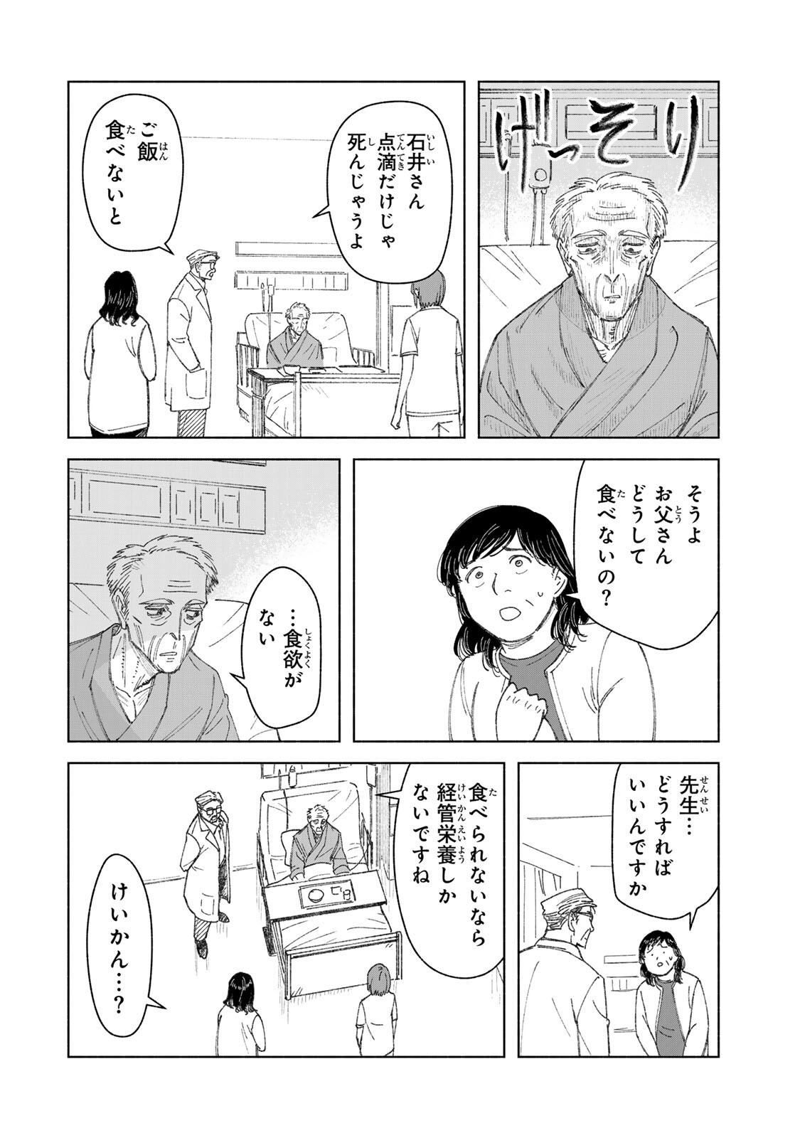 Nurse no Torisetsu - Chapter 18 - Page 6