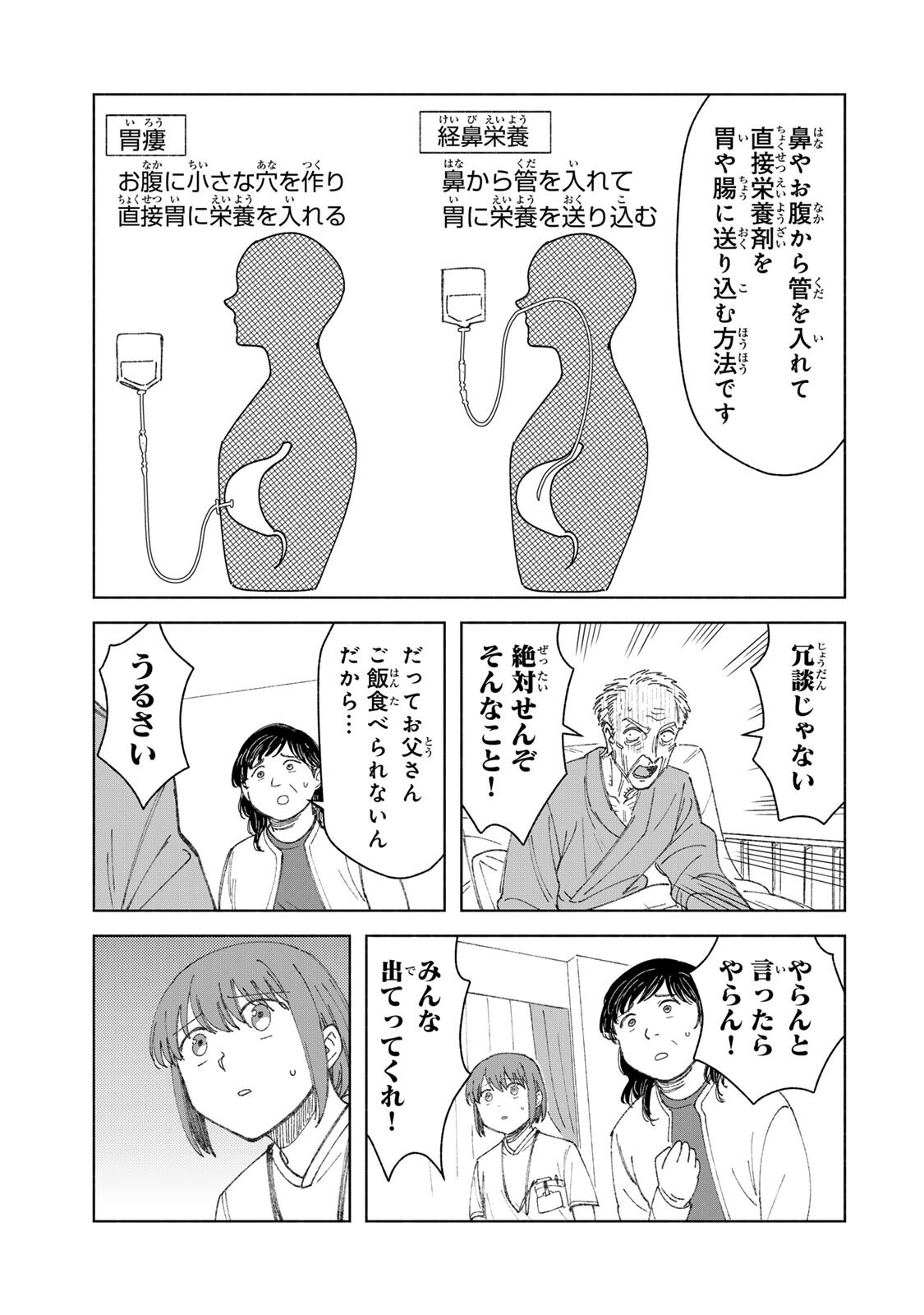 Nurse no Torisetsu - Chapter 18 - Page 7