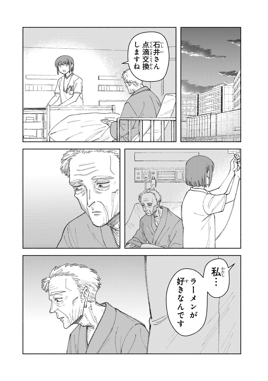 Nurse no Torisetsu - Chapter 18 - Page 8