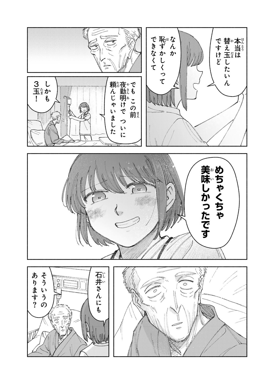 Nurse no Torisetsu - Chapter 18 - Page 9