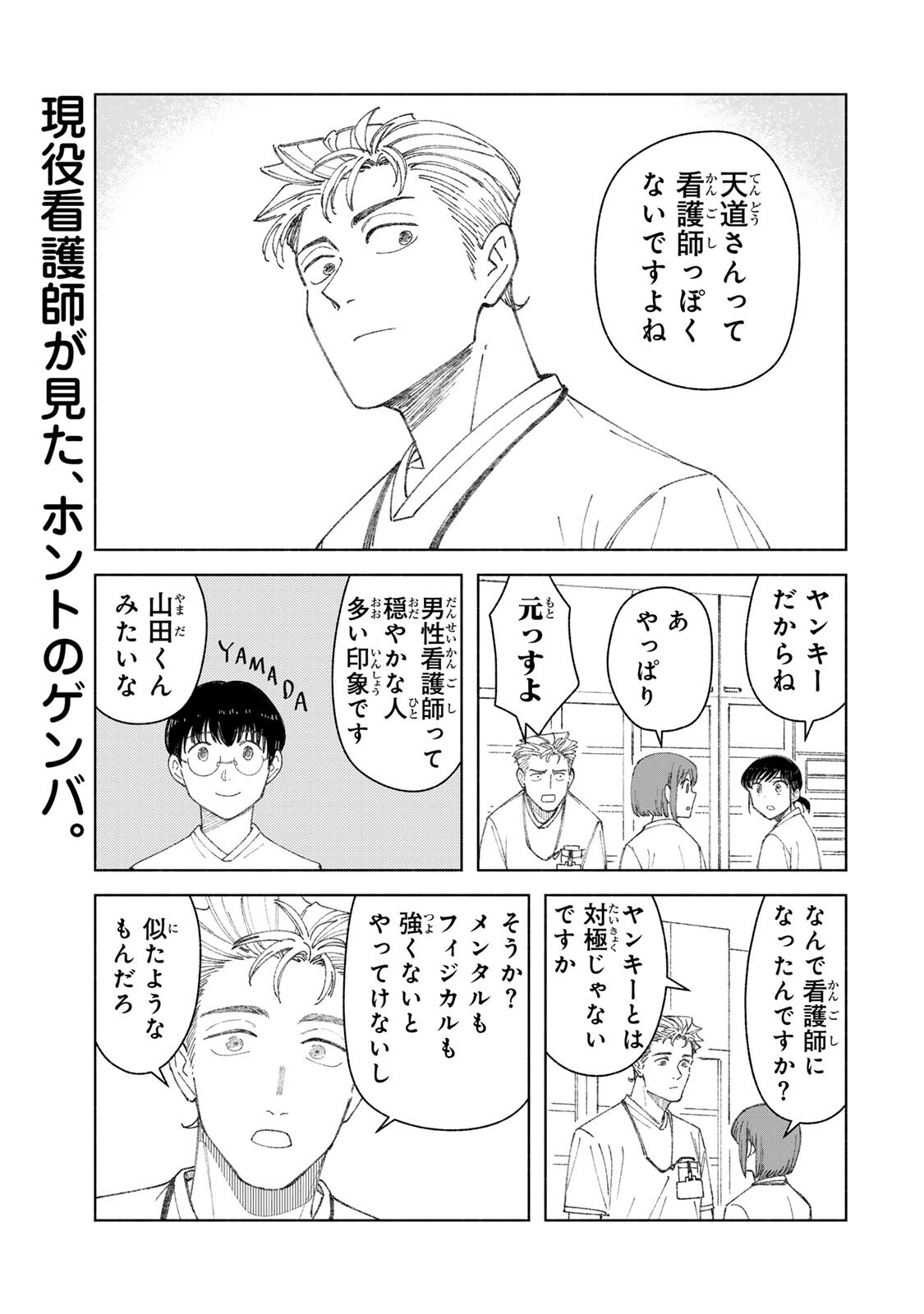 Nurse no Torisetsu - Chapter 19 - Page 1