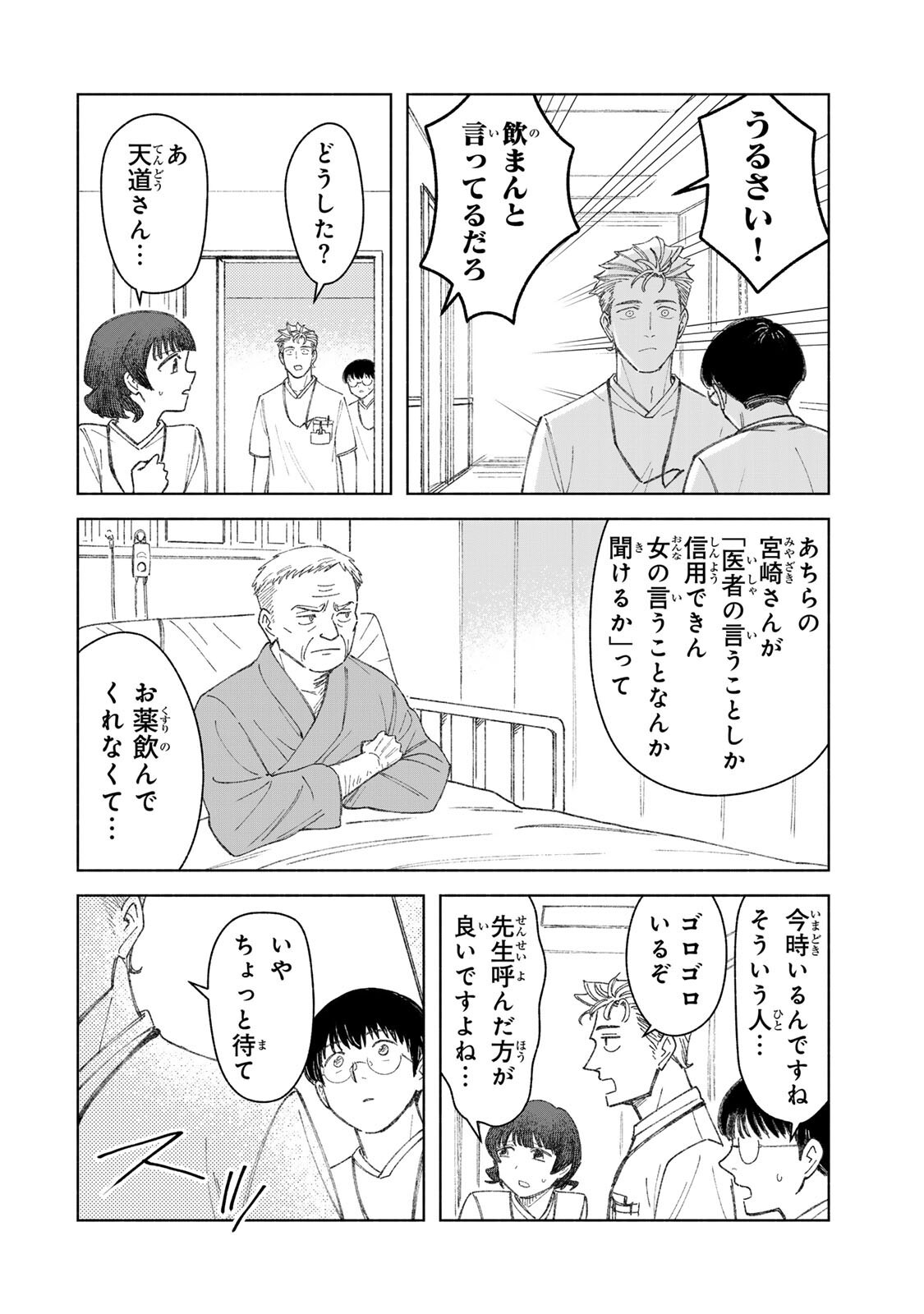 Nurse no Torisetsu - Chapter 19 - Page 10