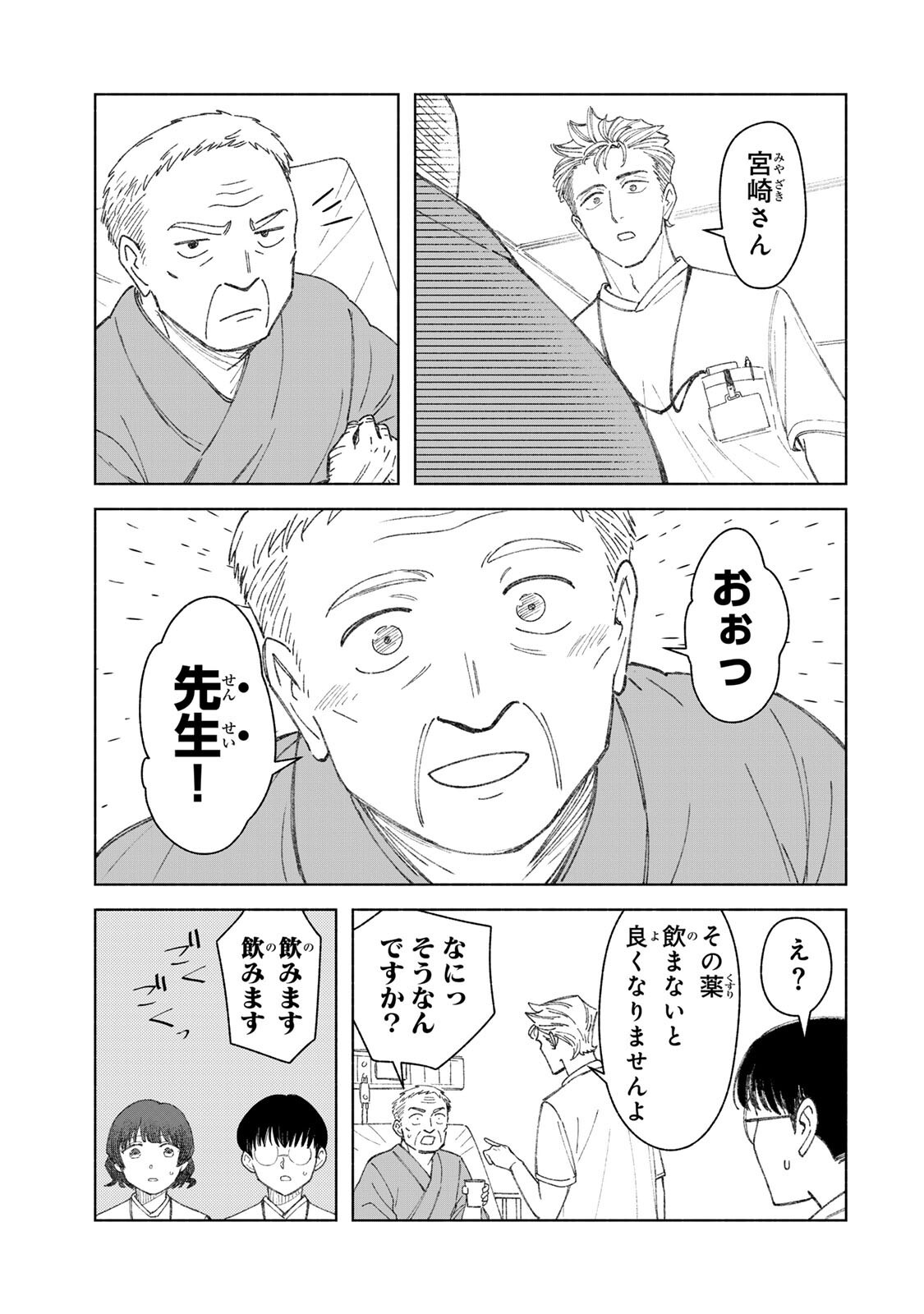 Nurse no Torisetsu - Chapter 19 - Page 11