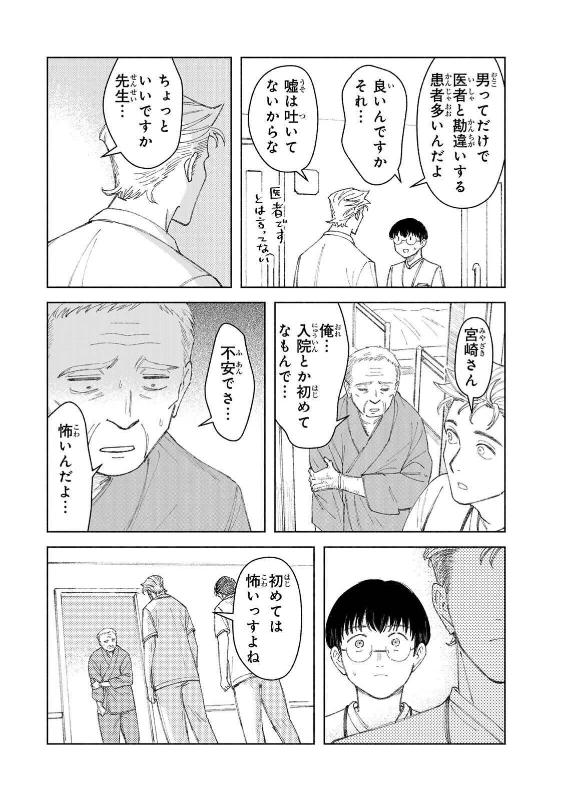 Nurse no Torisetsu - Chapter 19 - Page 12