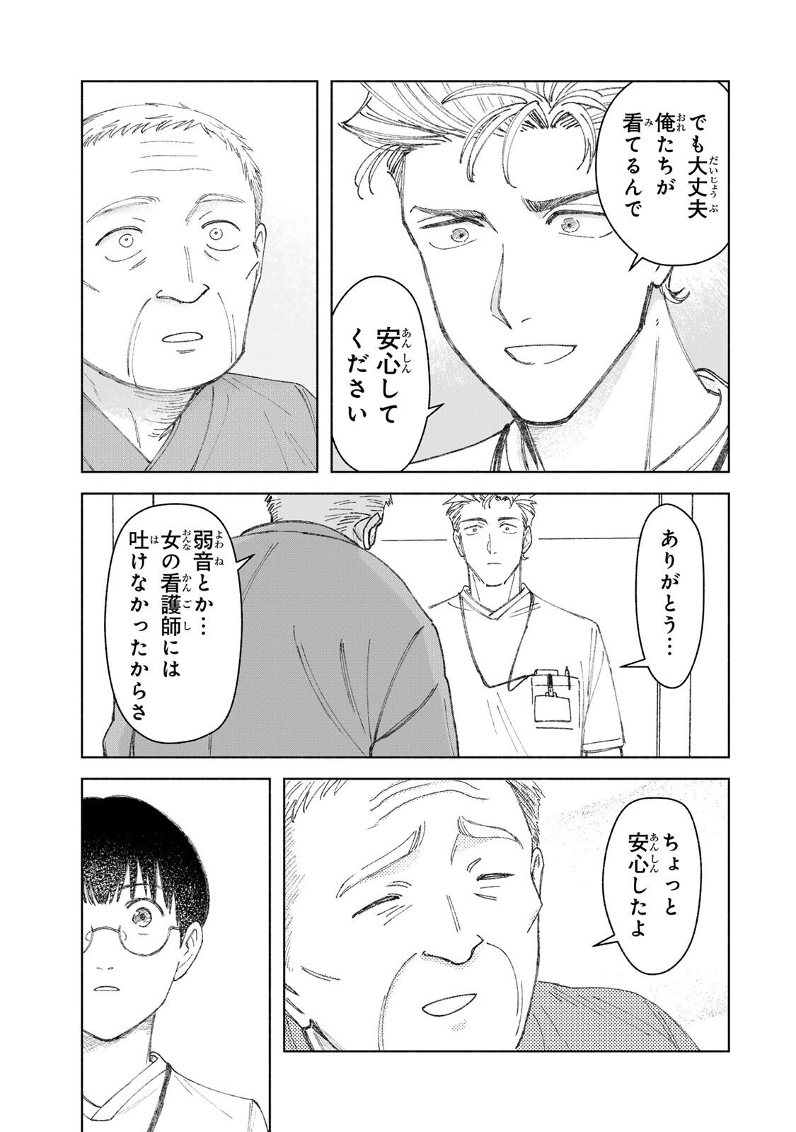 Nurse no Torisetsu - Chapter 19 - Page 13