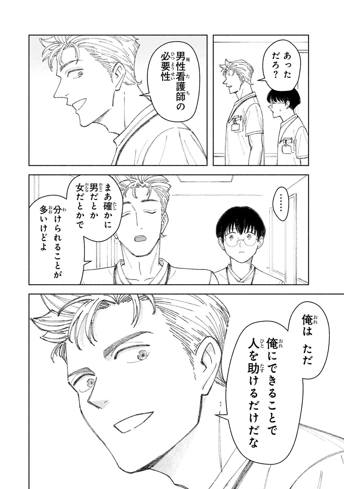 Nurse no Torisetsu - Chapter 19 - Page 14