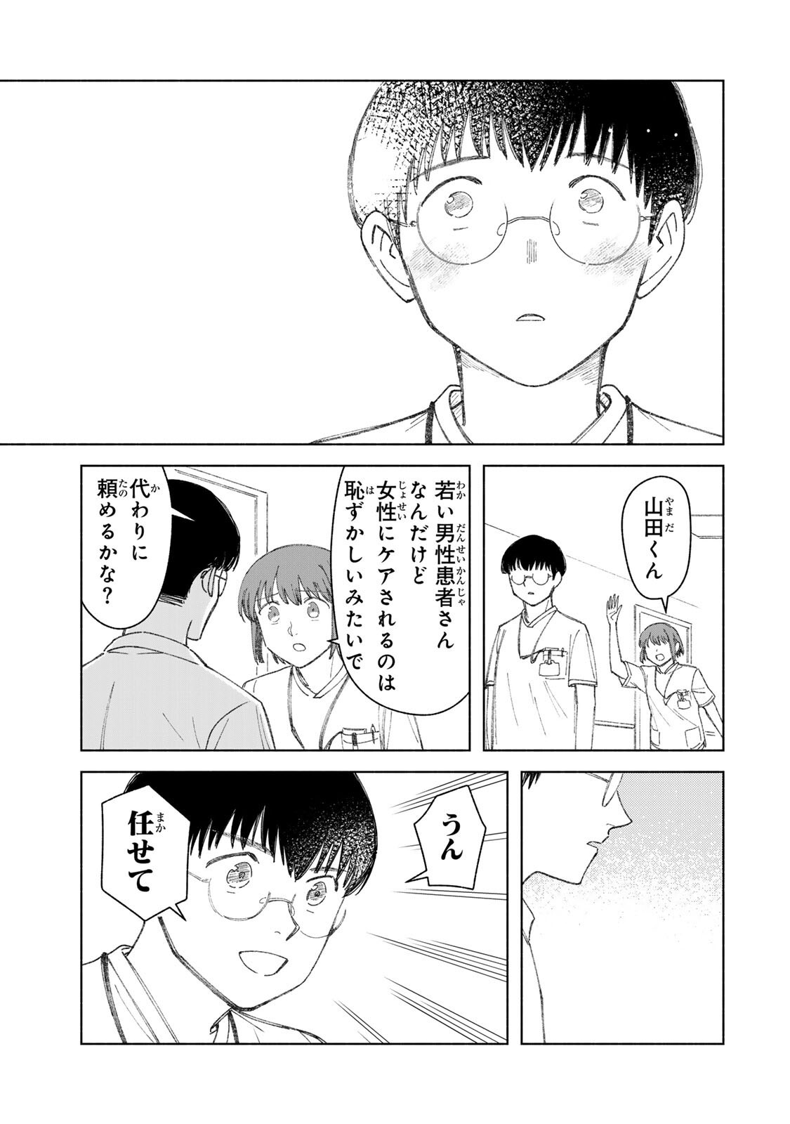 Nurse no Torisetsu - Chapter 19 - Page 15
