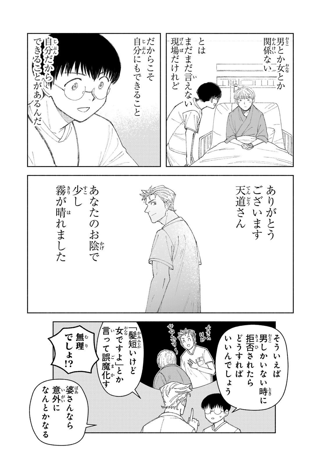 Nurse no Torisetsu - Chapter 19 - Page 16