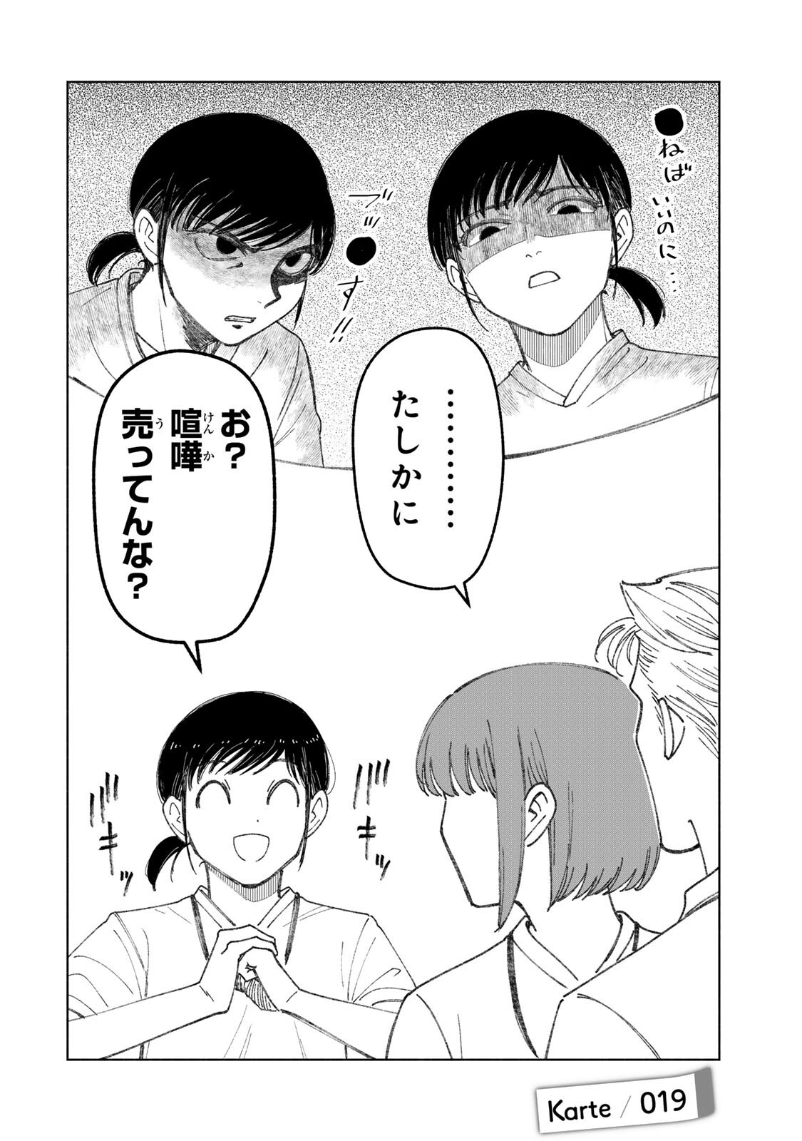 Nurse no Torisetsu - Chapter 19 - Page 2