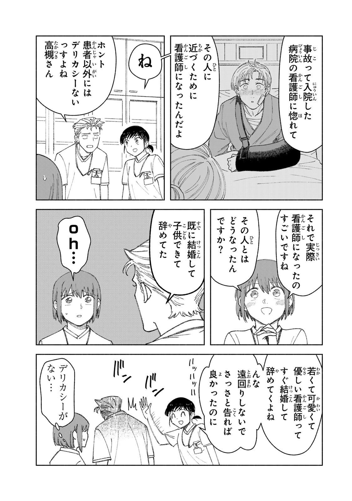 Nurse no Torisetsu - Chapter 19 - Page 3
