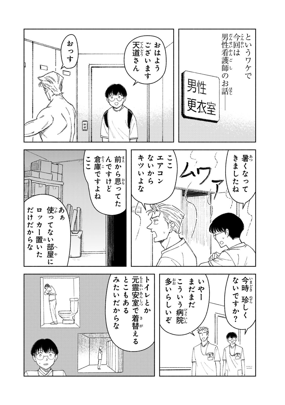 Nurse no Torisetsu - Chapter 19 - Page 4