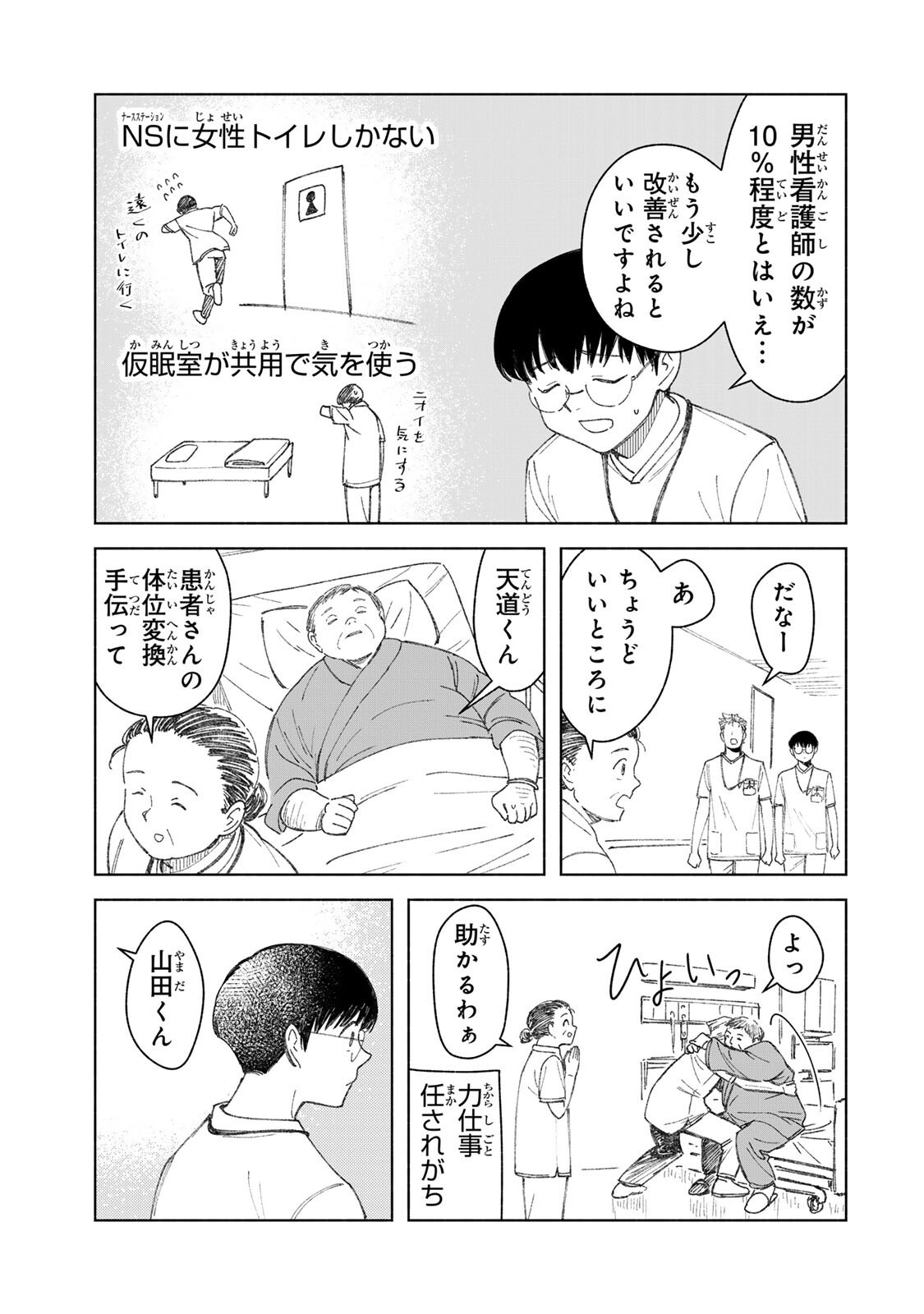 Nurse no Torisetsu - Chapter 19 - Page 5