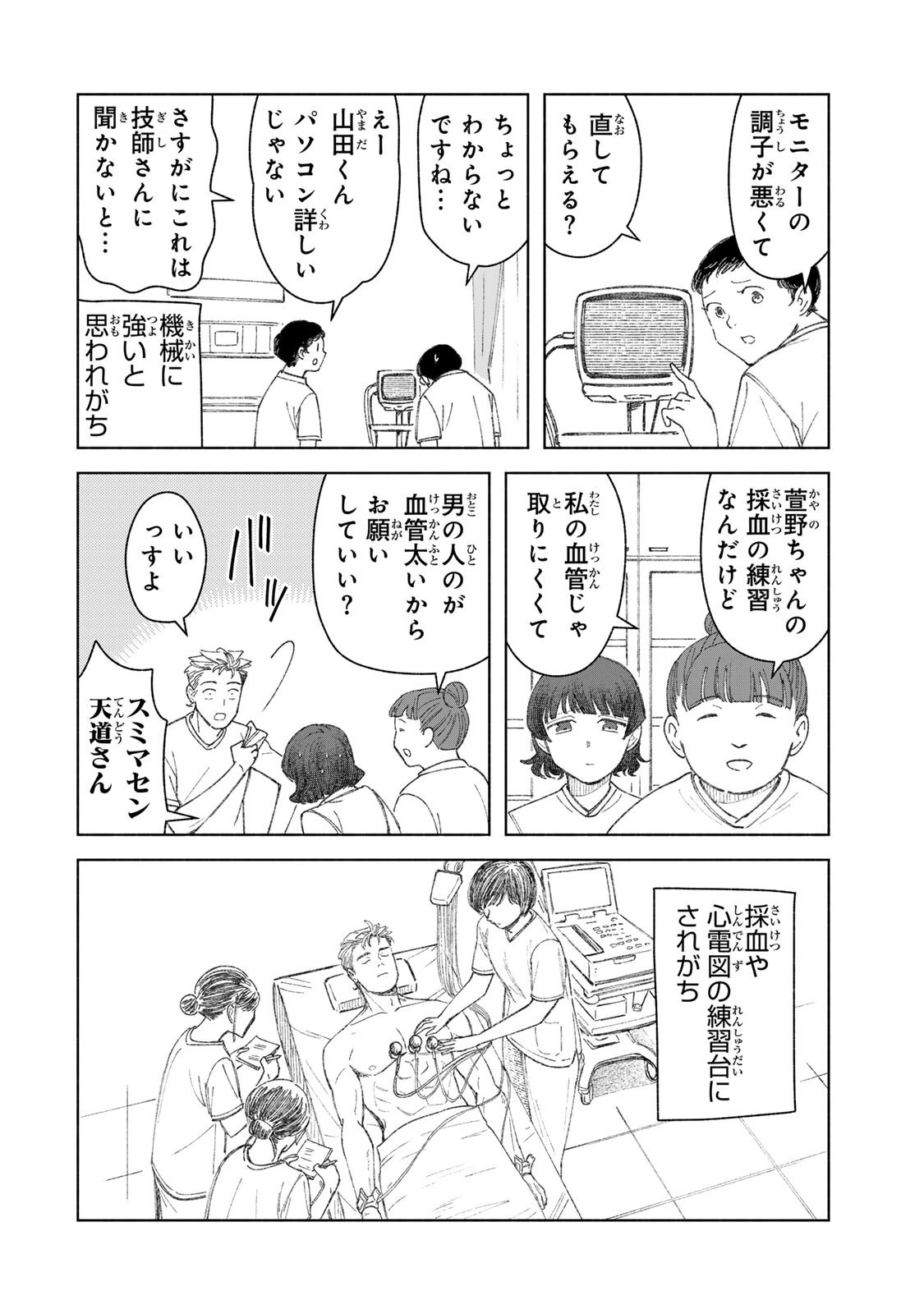 Nurse no Torisetsu - Chapter 19 - Page 6