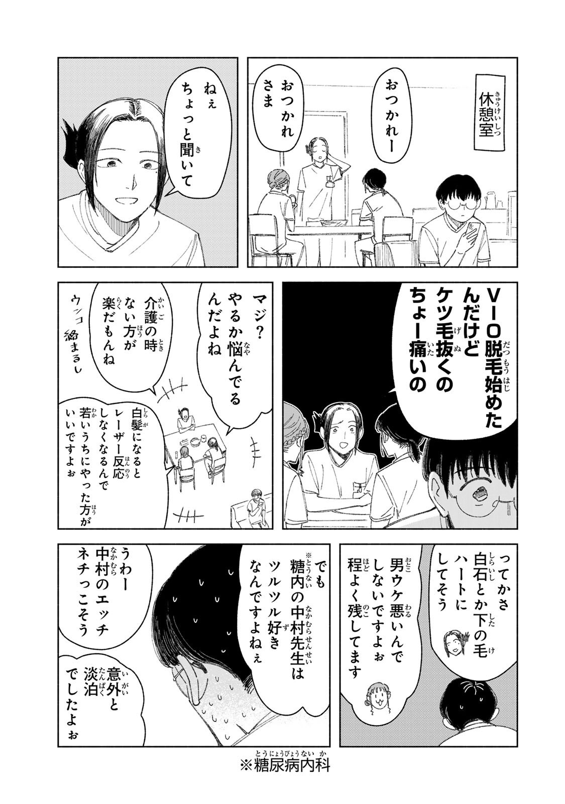 Nurse no Torisetsu - Chapter 19 - Page 7