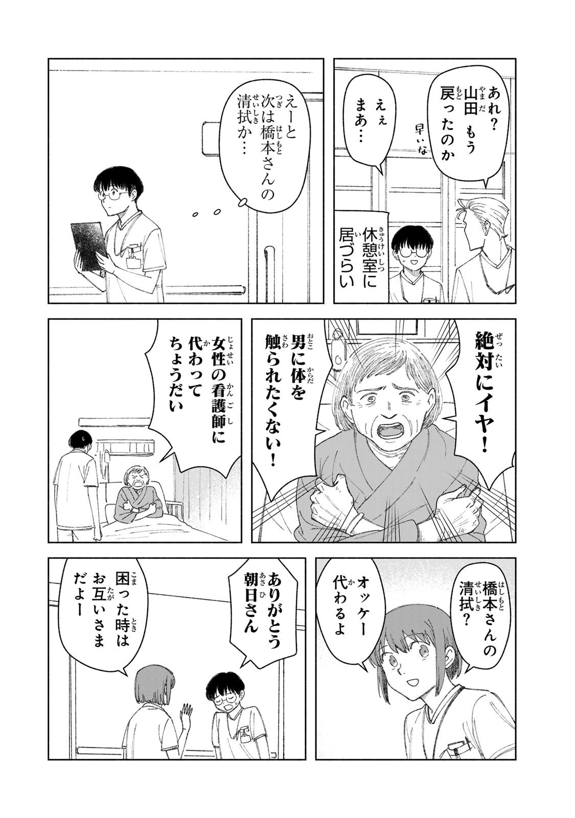 Nurse no Torisetsu - Chapter 19 - Page 8