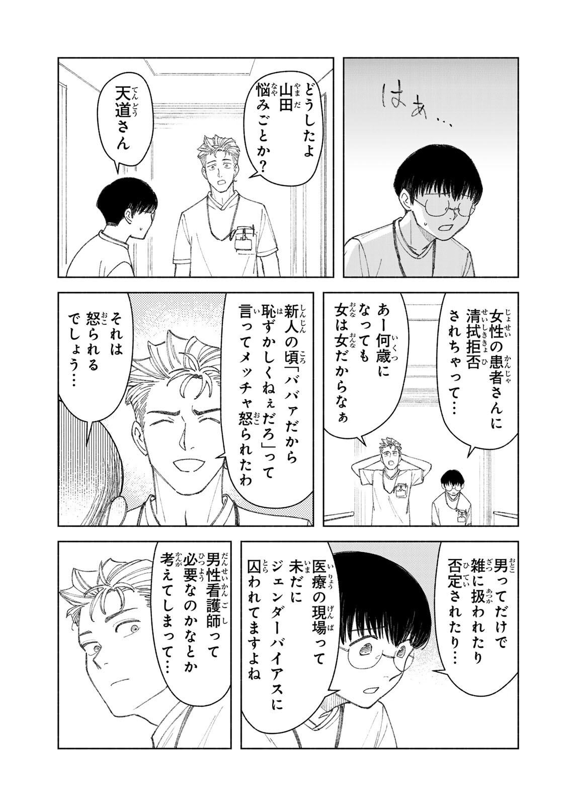 Nurse no Torisetsu - Chapter 19 - Page 9