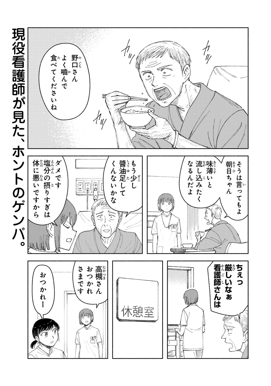 Nurse no Torisetsu - Chapter 20 - Page 1