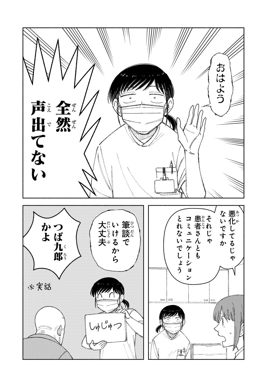 Nurse no Torisetsu - Chapter 20 - Page 10