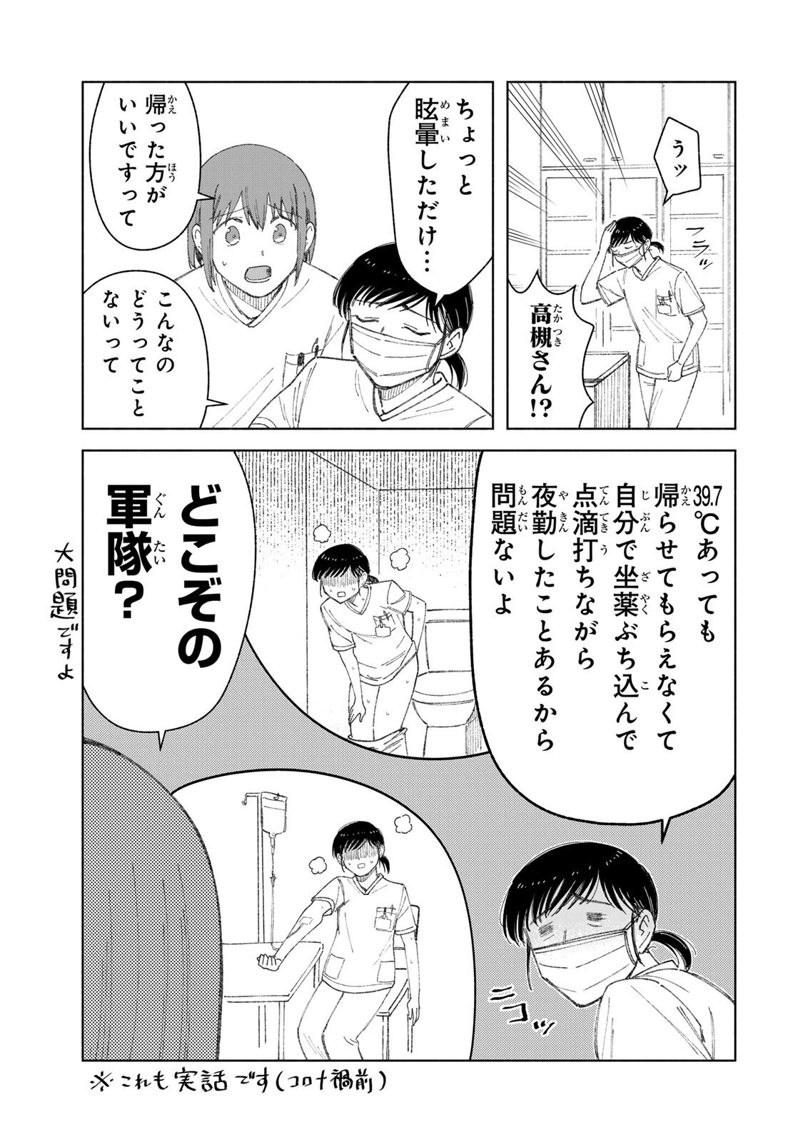 Nurse no Torisetsu - Chapter 20 - Page 11