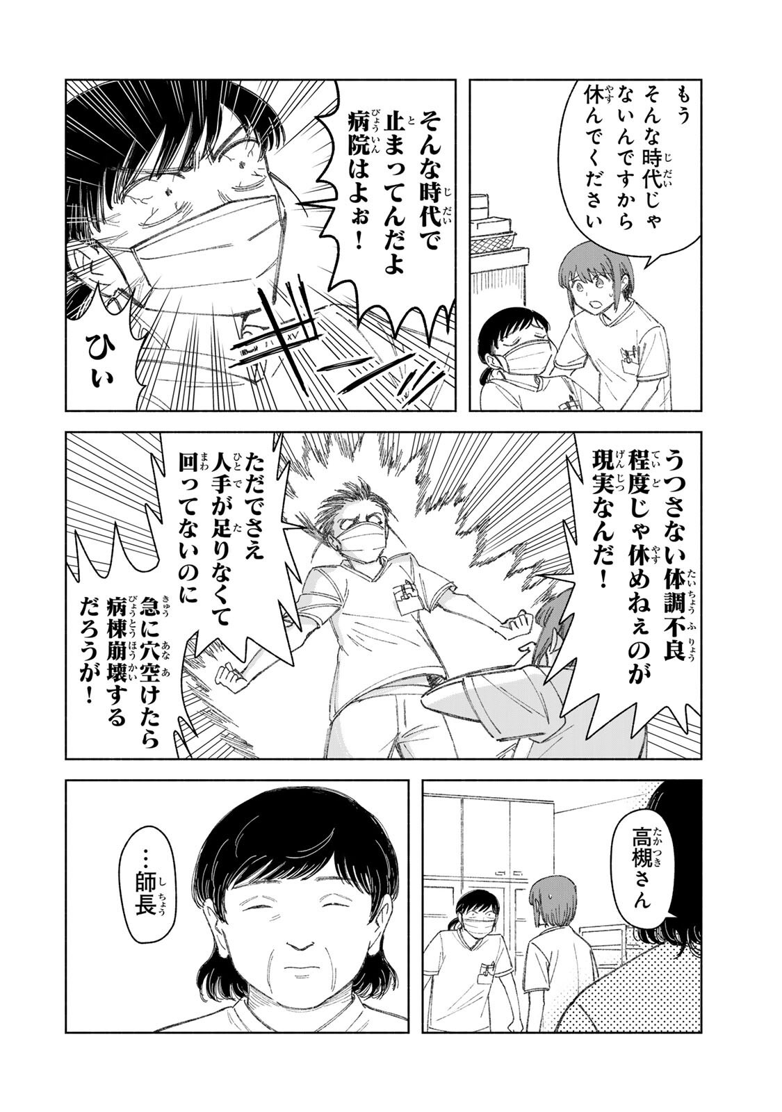 Nurse no Torisetsu - Chapter 20 - Page 12