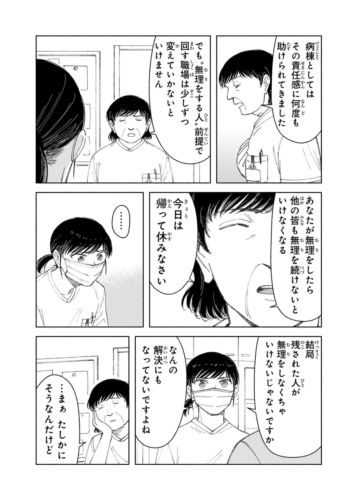 Nurse no Torisetsu - Chapter 20 - Page 13