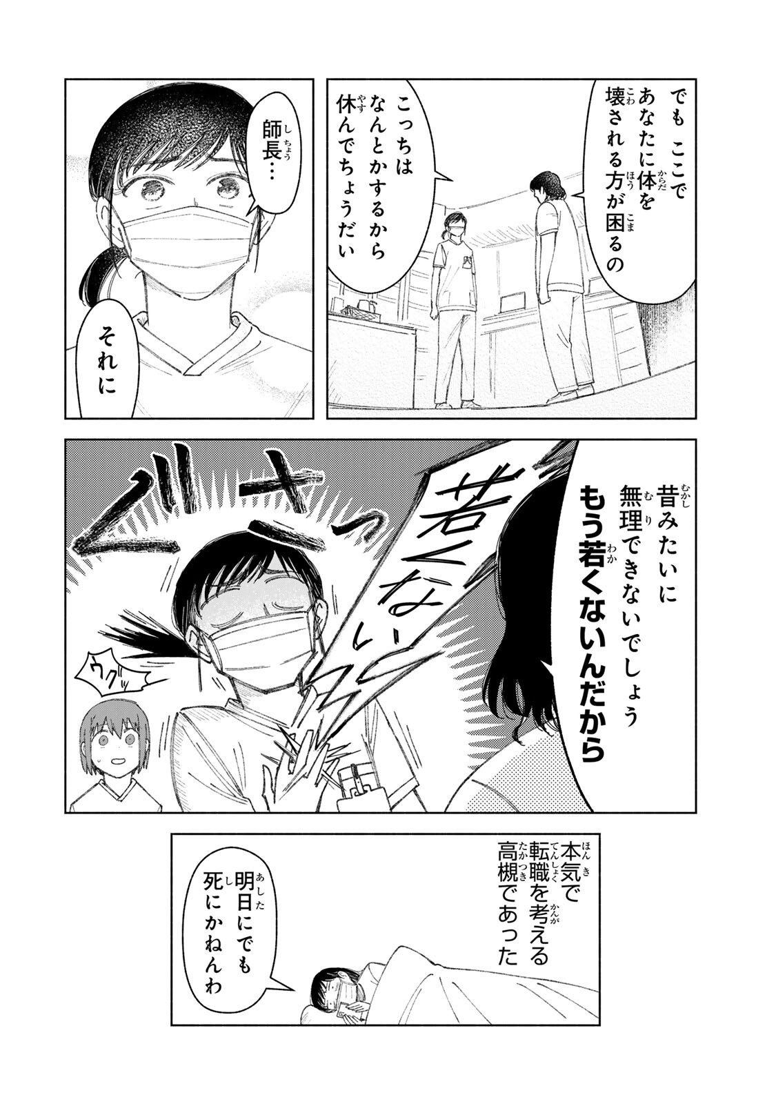 Nurse no Torisetsu - Chapter 20 - Page 14