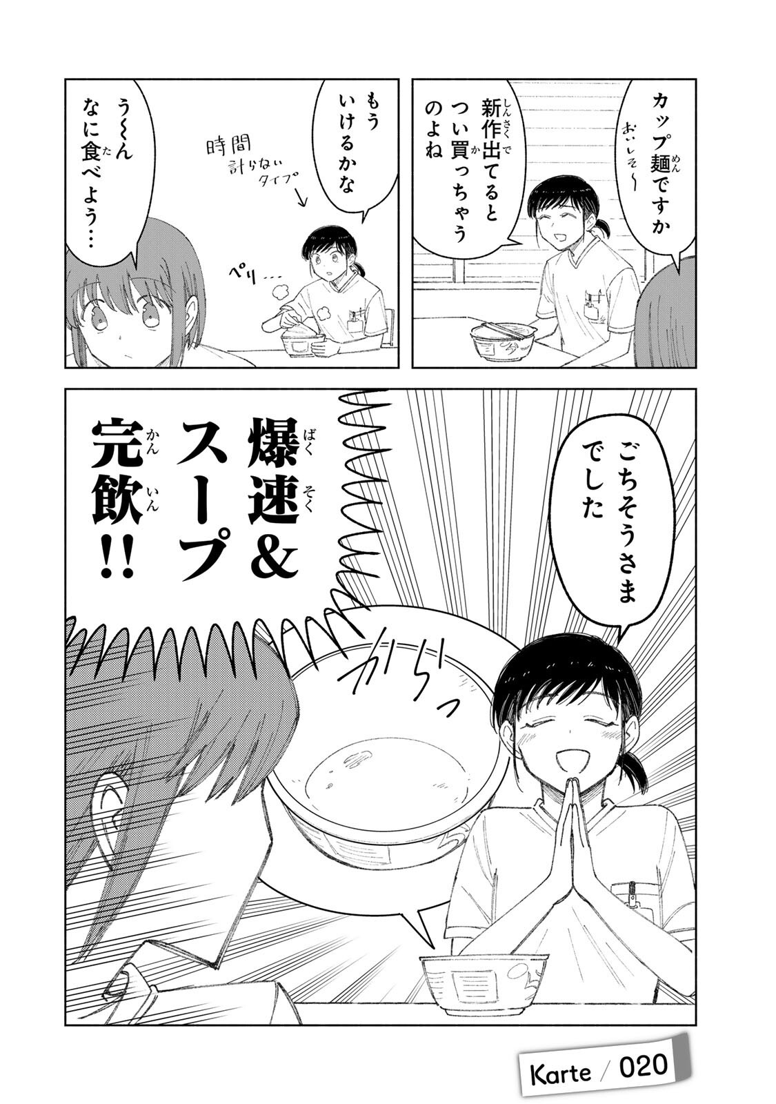 Nurse no Torisetsu - Chapter 20 - Page 2