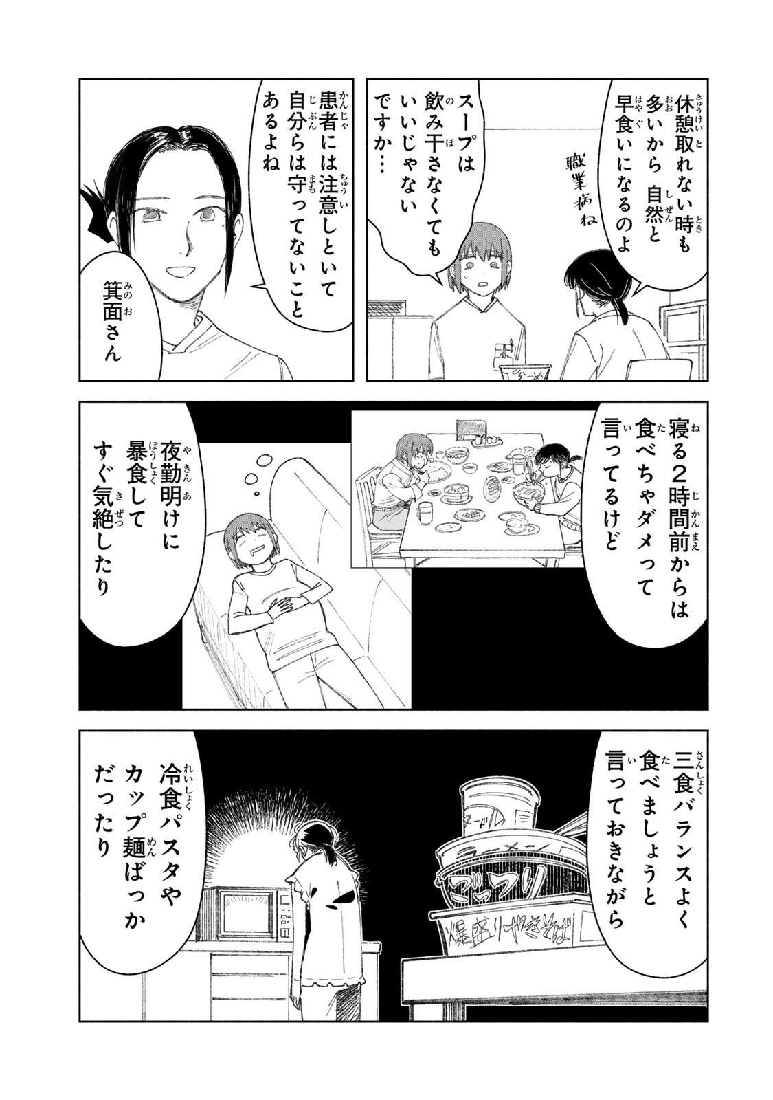 Nurse no Torisetsu - Chapter 20 - Page 3