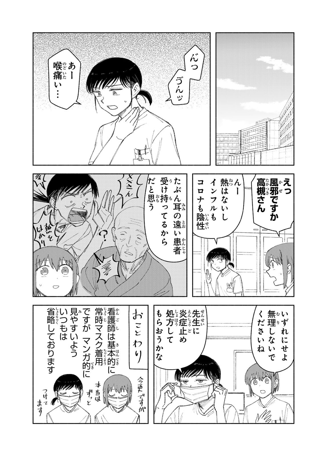 Nurse no Torisetsu - Chapter 20 - Page 5