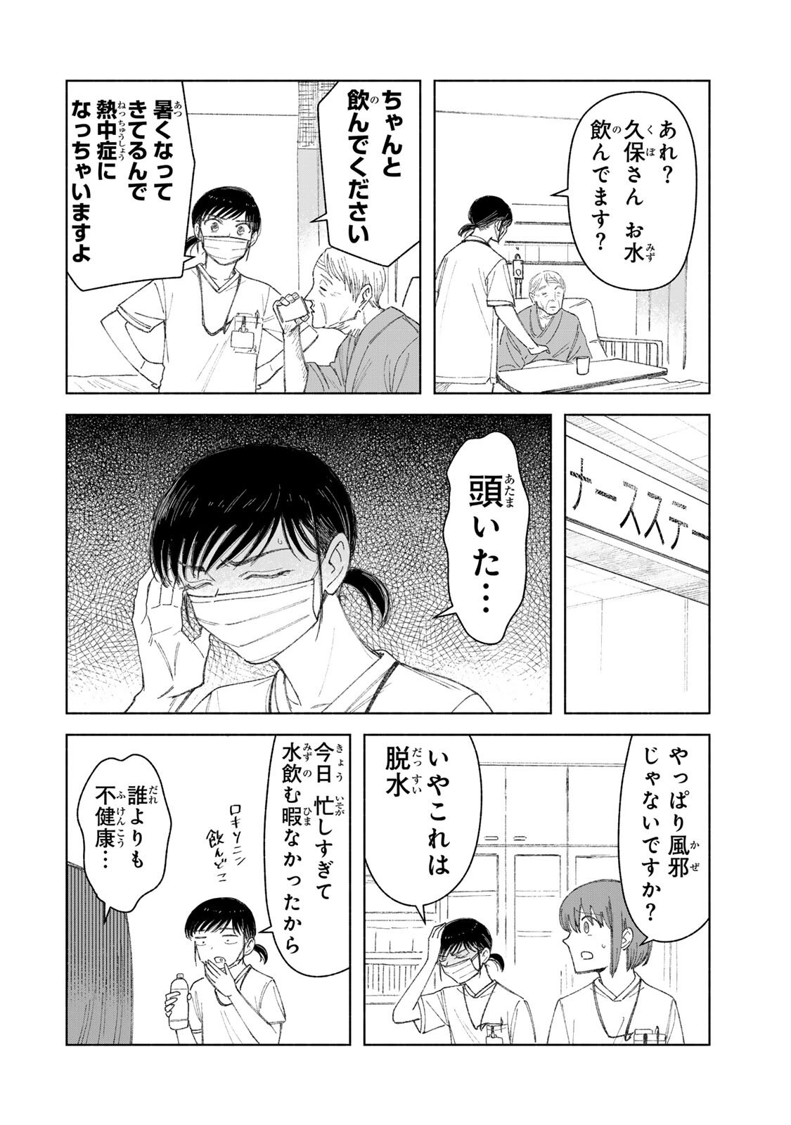 Nurse no Torisetsu - Chapter 20 - Page 6
