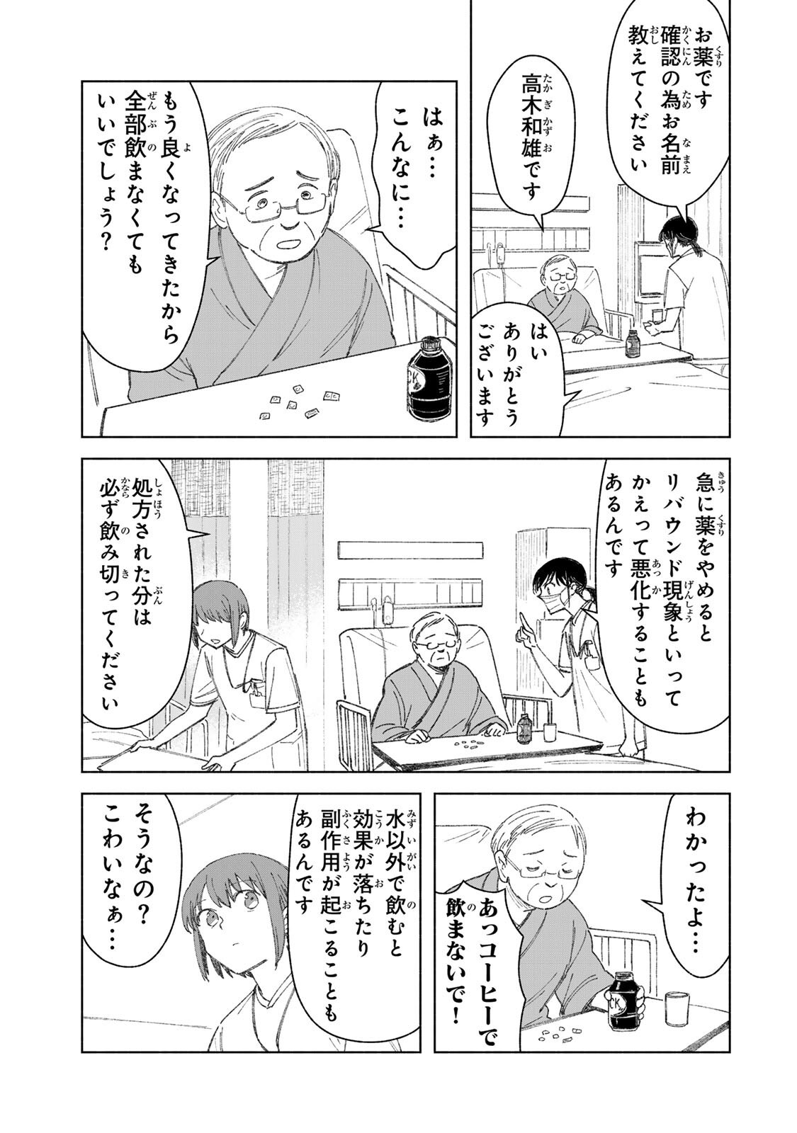 Nurse no Torisetsu - Chapter 20 - Page 7