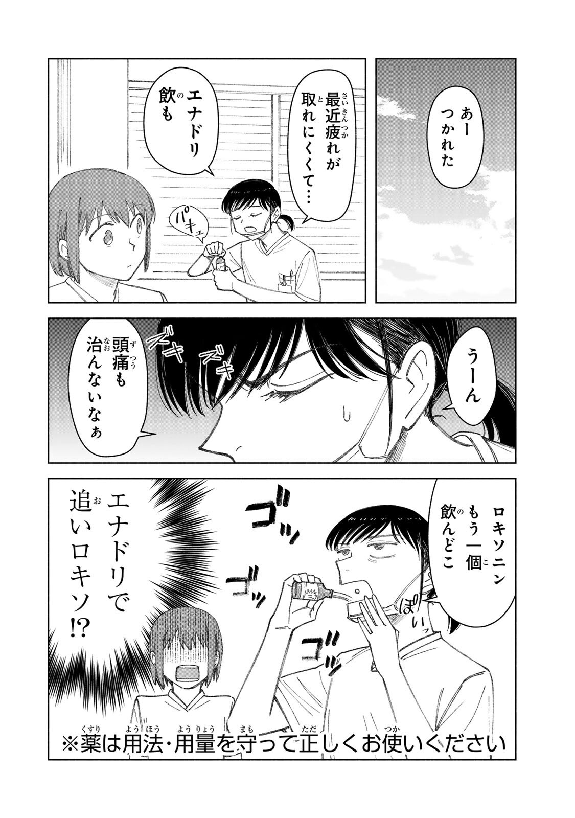 Nurse no Torisetsu - Chapter 20 - Page 8