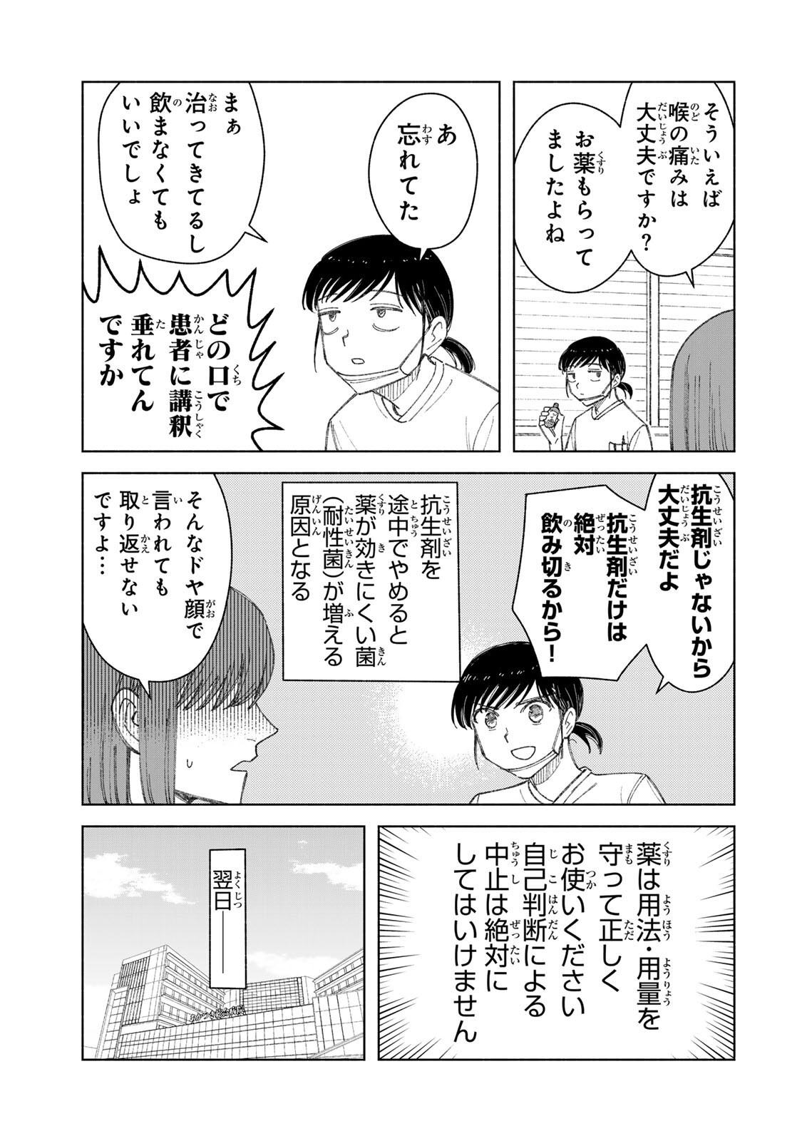 Nurse no Torisetsu - Chapter 20 - Page 9