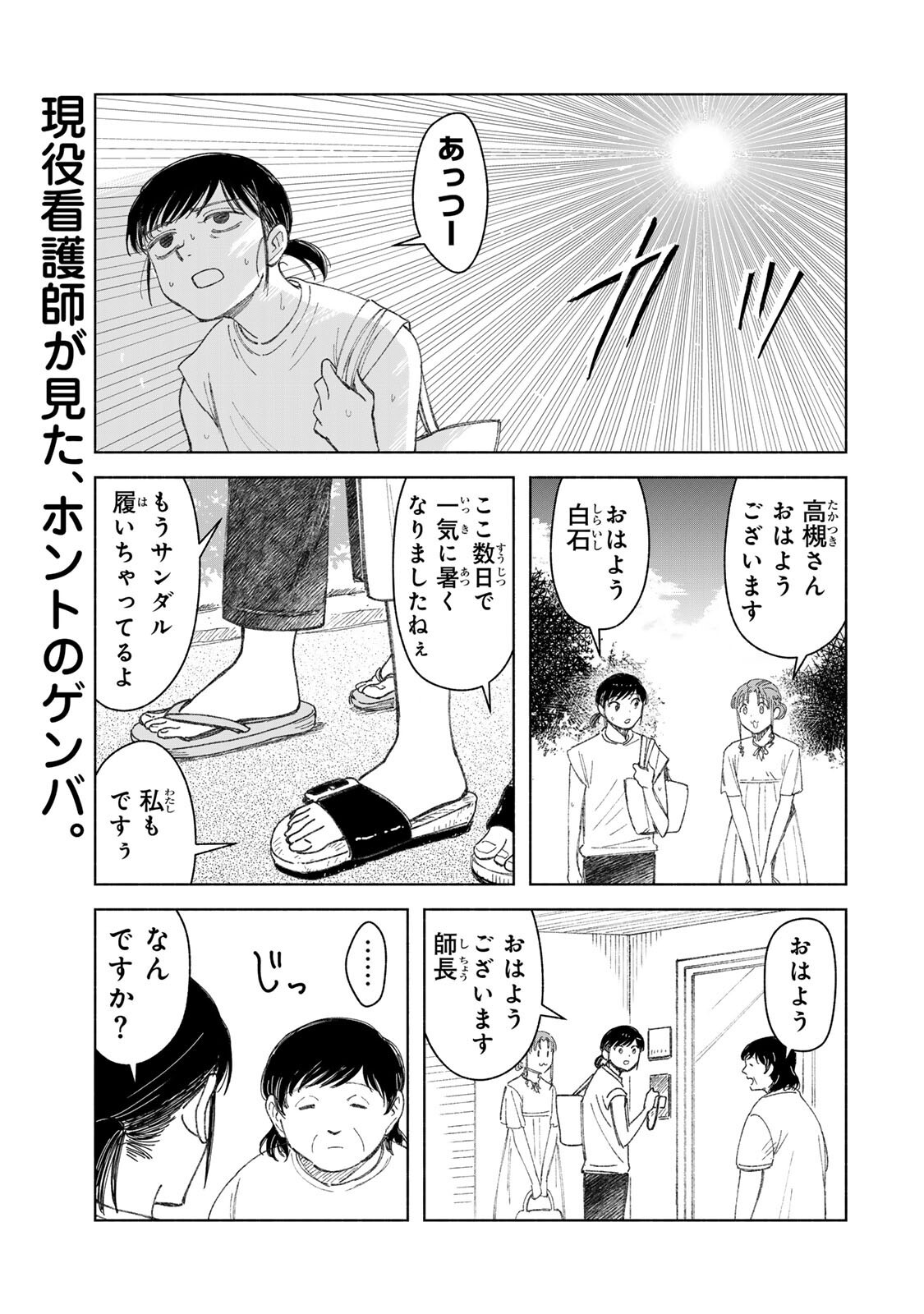 Nurse no Torisetsu - Chapter 21 - Page 1