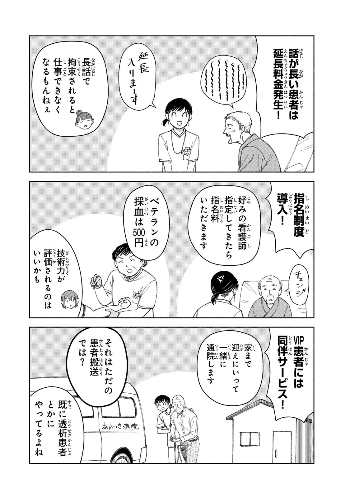 Nurse no Torisetsu - Chapter 21 - Page 10