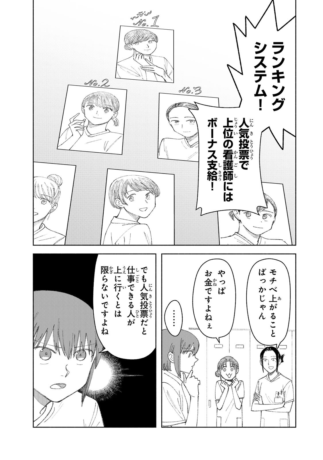 Nurse no Torisetsu - Chapter 21 - Page 11