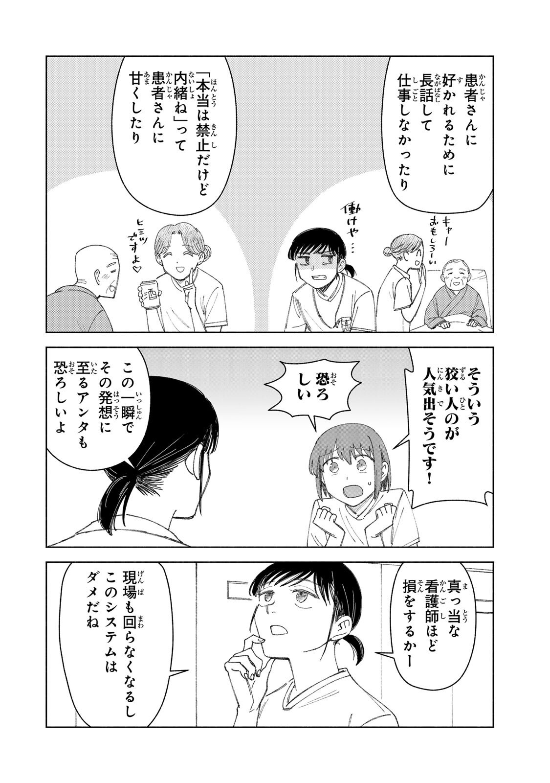Nurse no Torisetsu - Chapter 21 - Page 12